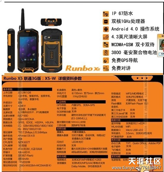 华为智能三防手机防水
:Runbox5—智能三防对讲手机领航者