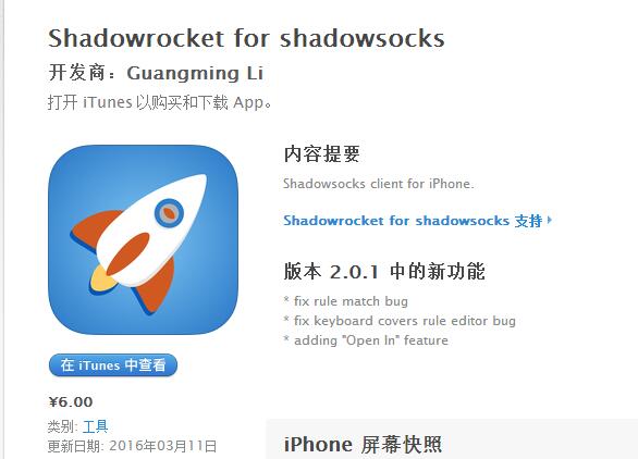 shadowsockR安卓版苹果shadowrocket节点购买