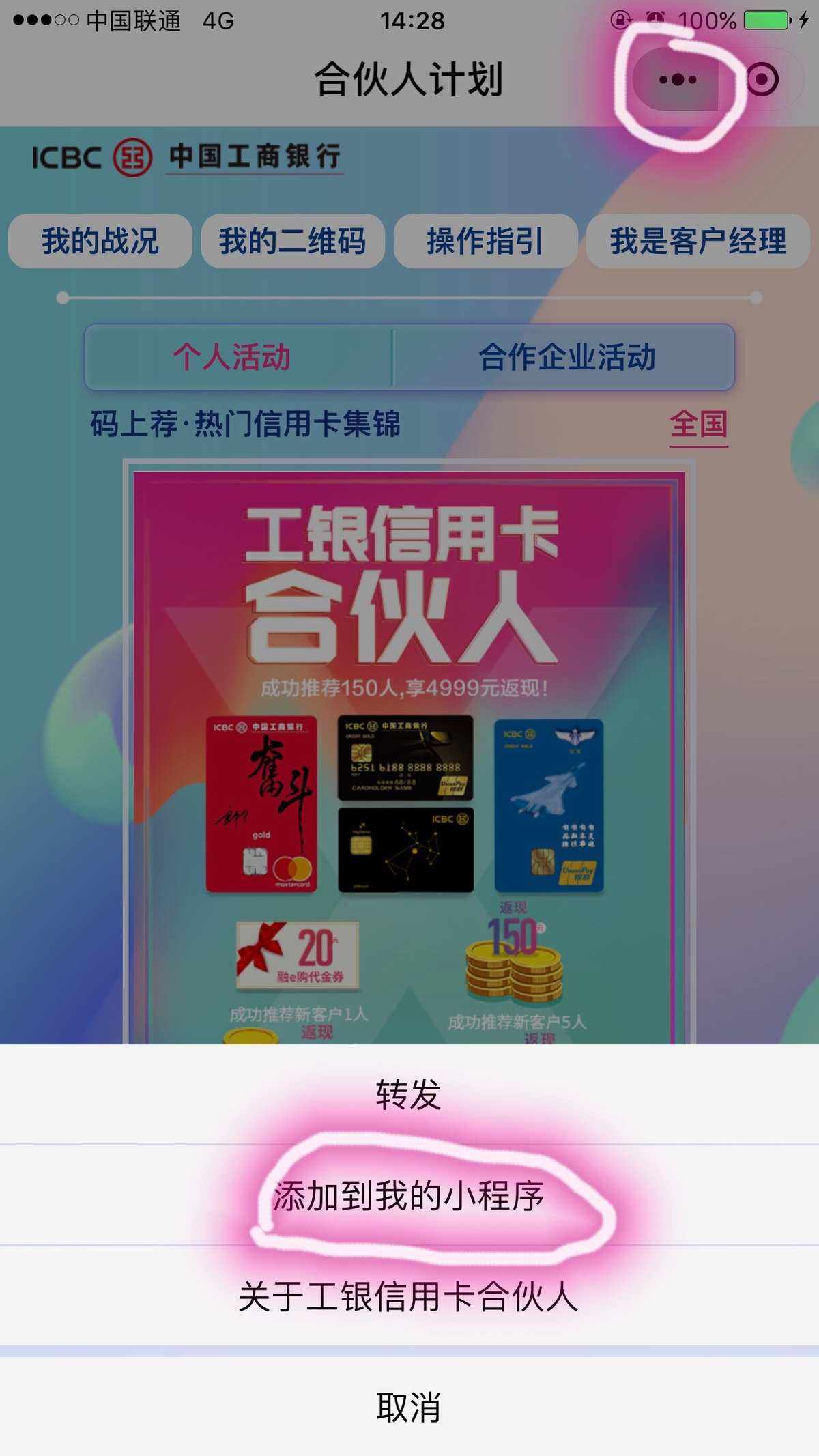 苹果版合伙人办不了卡期待合伙人最新苹果版本