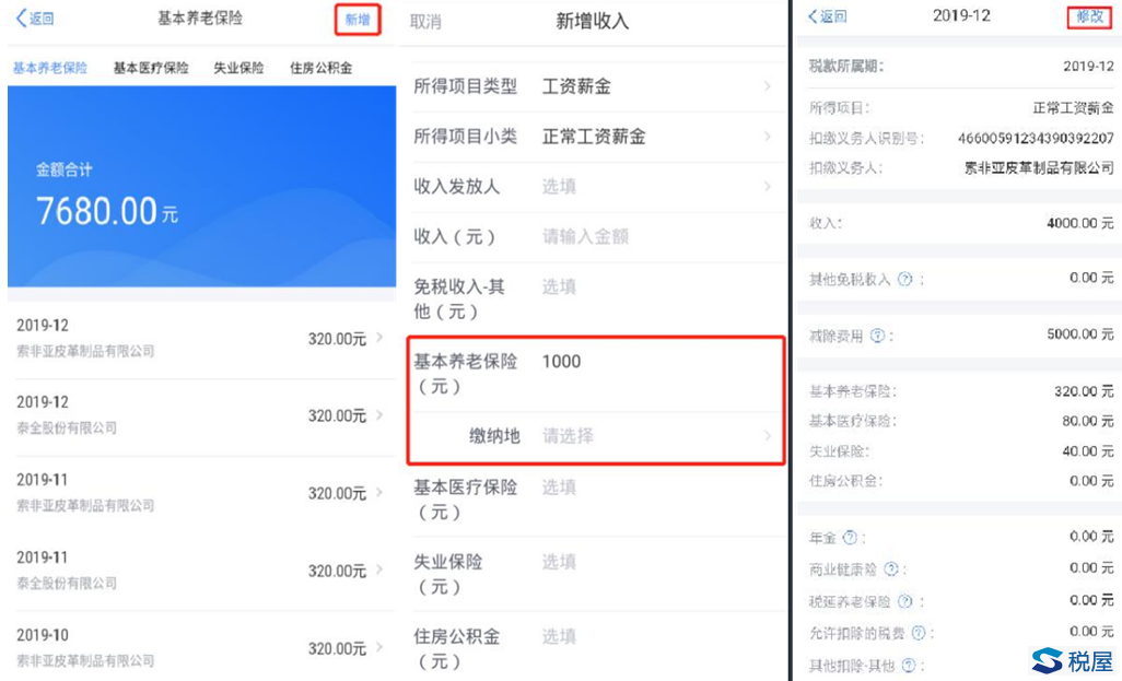 千机网客户端微纳税湖南简税信息技术有限公司