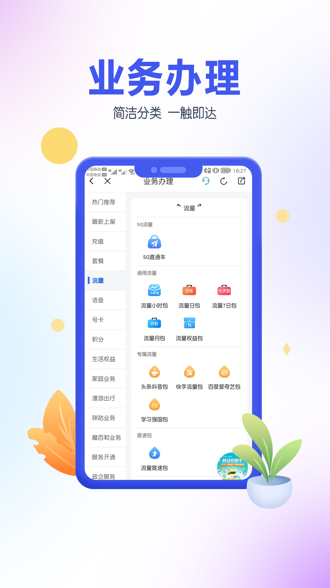 移动手机客户端2023年5g套餐优惠