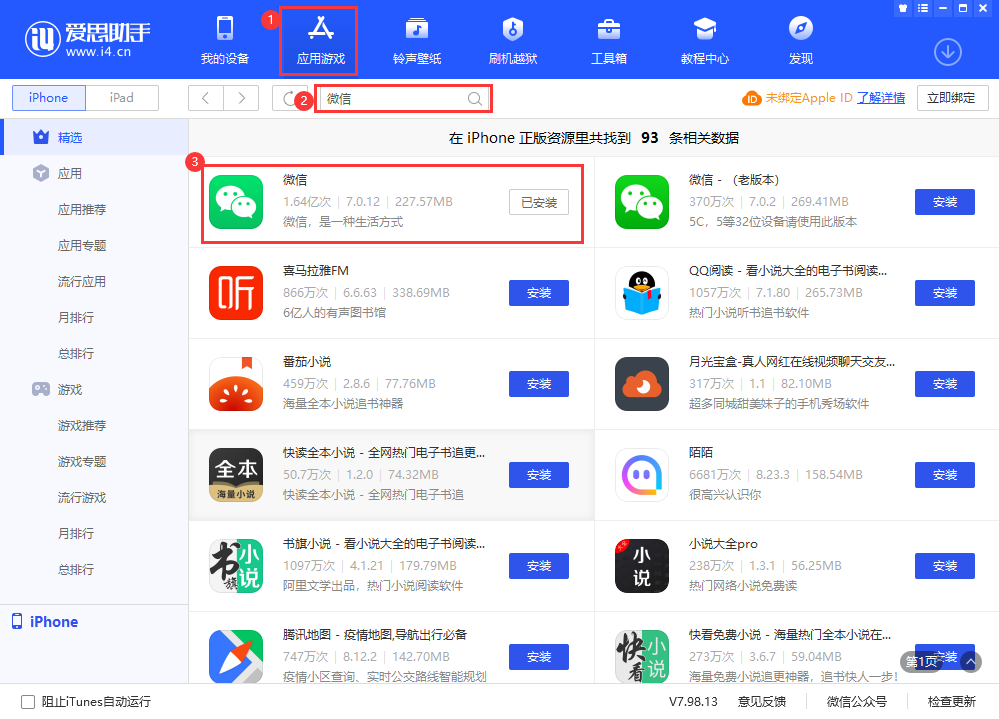 苹果手机还带爱思极速版么苹果手机直接下载爱思极速版-第2张图片-太平洋在线下载