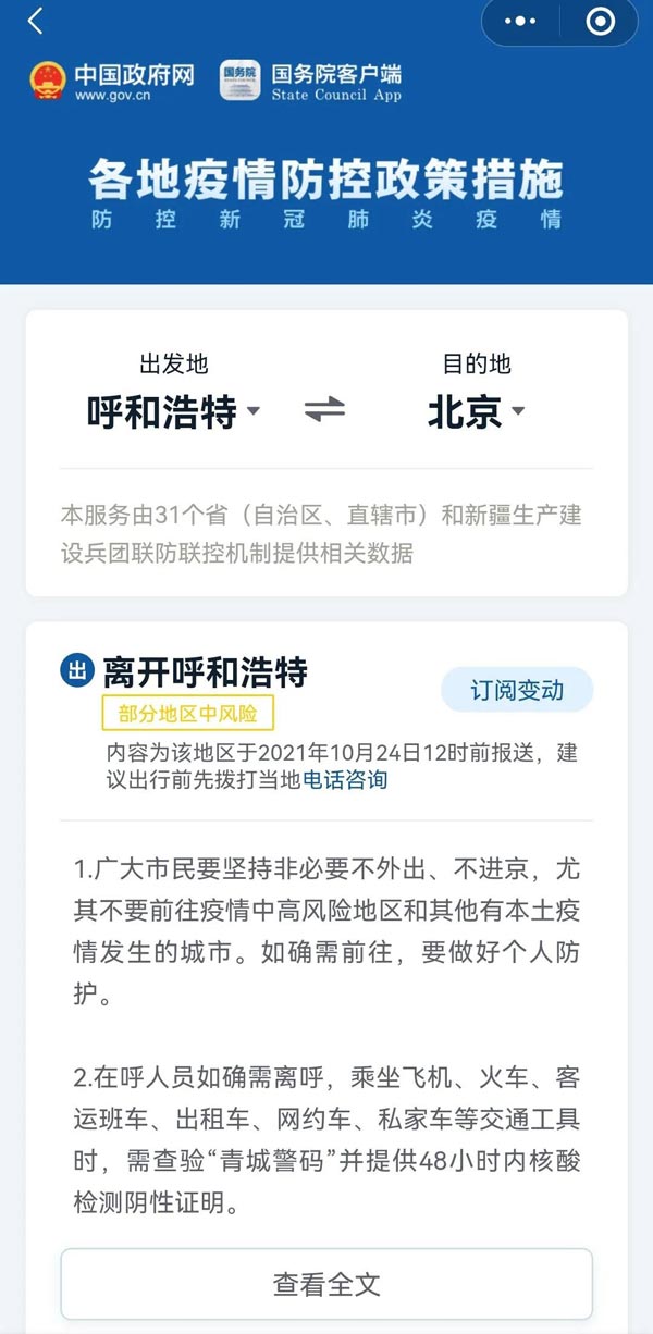 关于国务院客户端防疫政策查询的信息