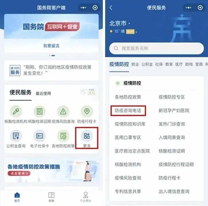 关于国务院客户端防疫政策查询的信息-第2张图片-太平洋在线下载