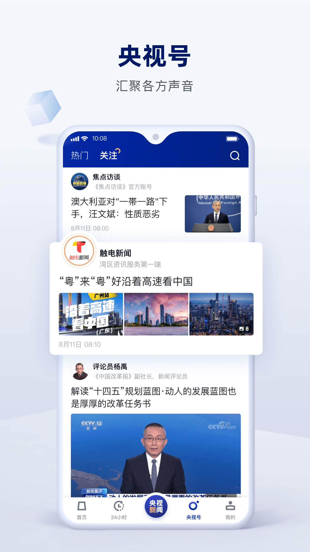 手机哪个平台看新闻好手机看新闻什么app好