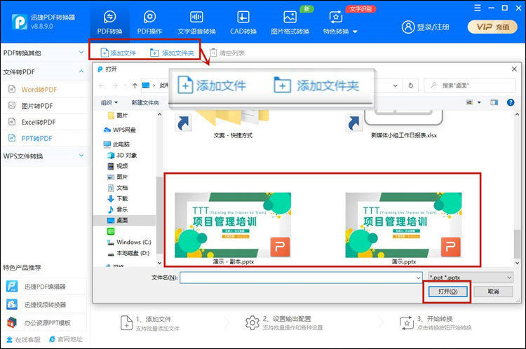 PDF转ppt破解手机版pdf转换ppt破解版下载