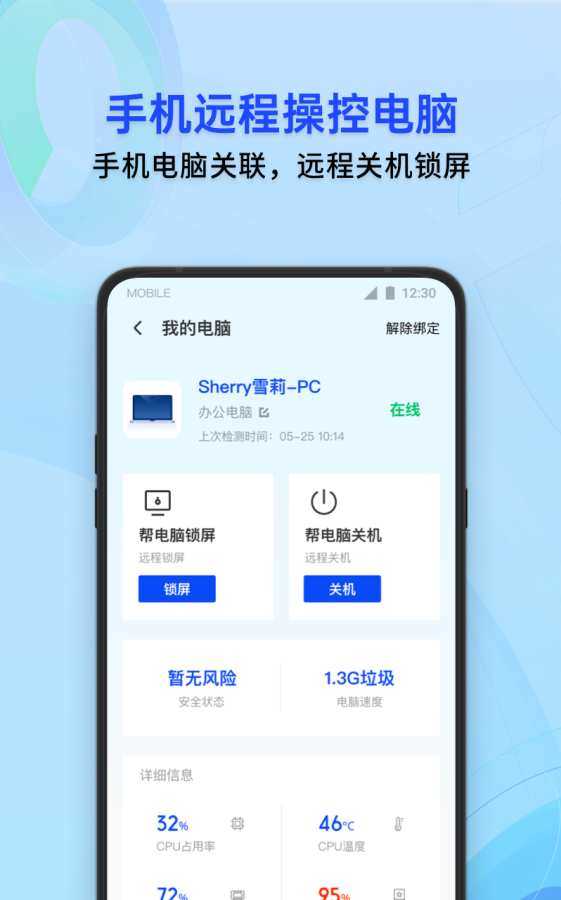 腾讯手机管家(pc版)v2.0腾讯手机管家pc版官方下载电脑版