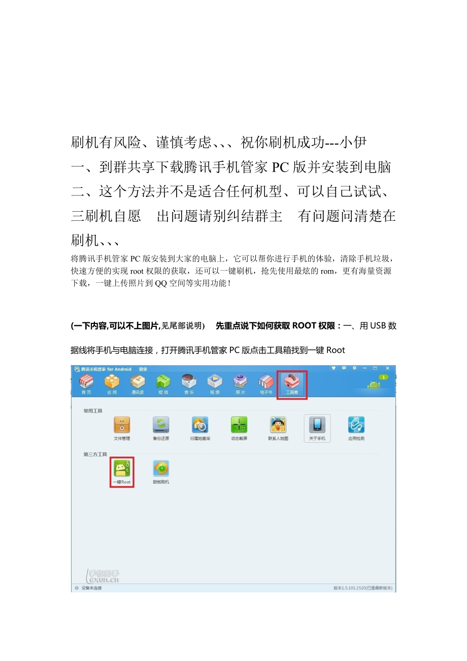 腾讯手机管家(pc版)v2.0腾讯手机管家pc版官方下载电脑版-第2张图片-太平洋在线下载