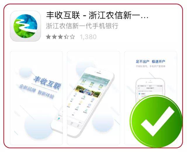 浙江农信银行客户端浙江农信银行官网登录入口-第2张图片-太平洋在线下载
