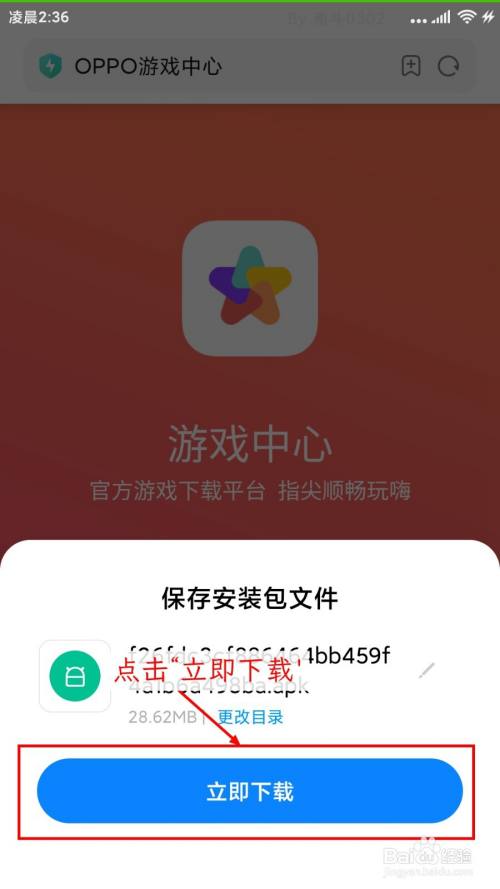 小米客户端游戏中心三国志战略版小米客户端-第2张图片-太平洋在线下载