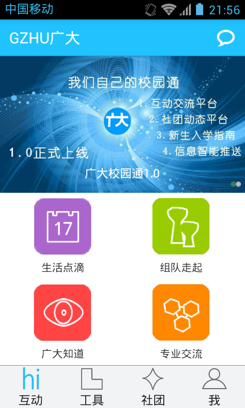 广东校园宽带客户端广东松山校园宽带客户端电脑版下载-第2张图片-太平洋在线下载