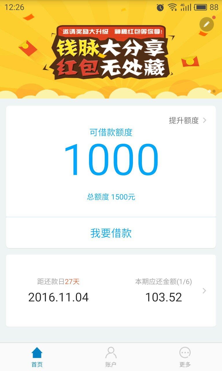 拍拍贷手机客户端私人借钱网站vx私人联系-第2张图片-太平洋在线下载