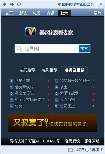 暴风影音手机版2012暴风影音手机版2014官方免费