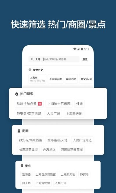 airbnb安卓版airbnb中文官网-第2张图片-太平洋在线下载