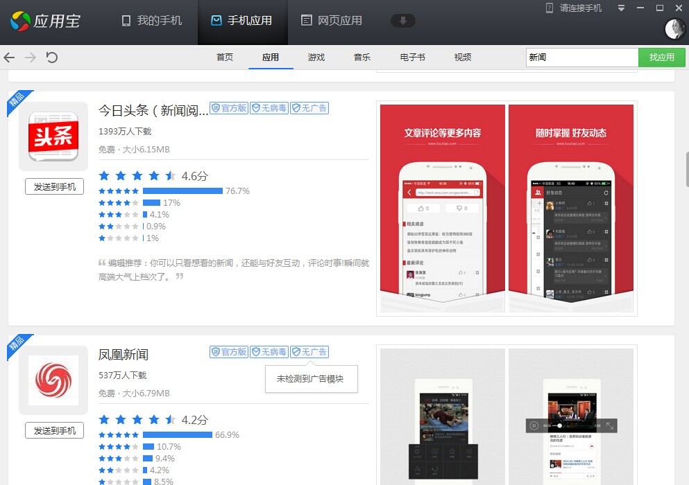 手机可以看什么新闻软件手机看新闻用什么软件最好-第2张图片-太平洋在线下载