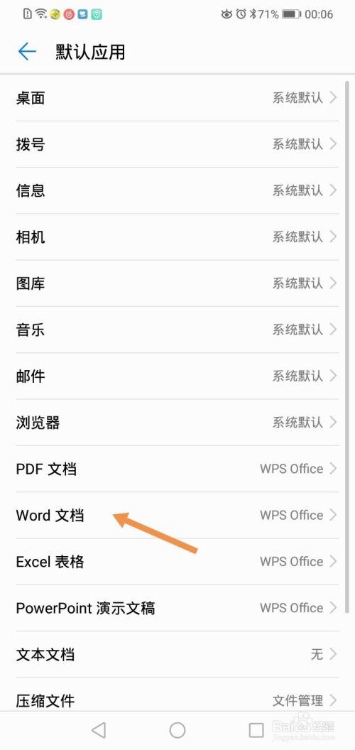 手机版word免费word在线编辑下载
