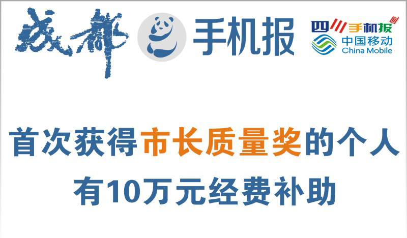 成都手机报新闻成都最新新闻事件新闻-第2张图片-太平洋在线下载
