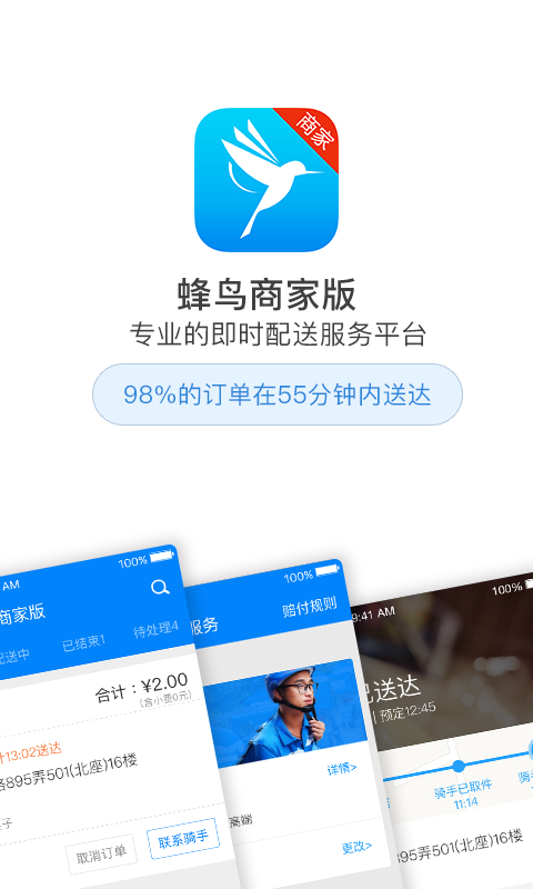 蜂鸟团队版app下载苹果版蜂鸟团队app骑手版苹果系统-第2张图片-太平洋在线下载