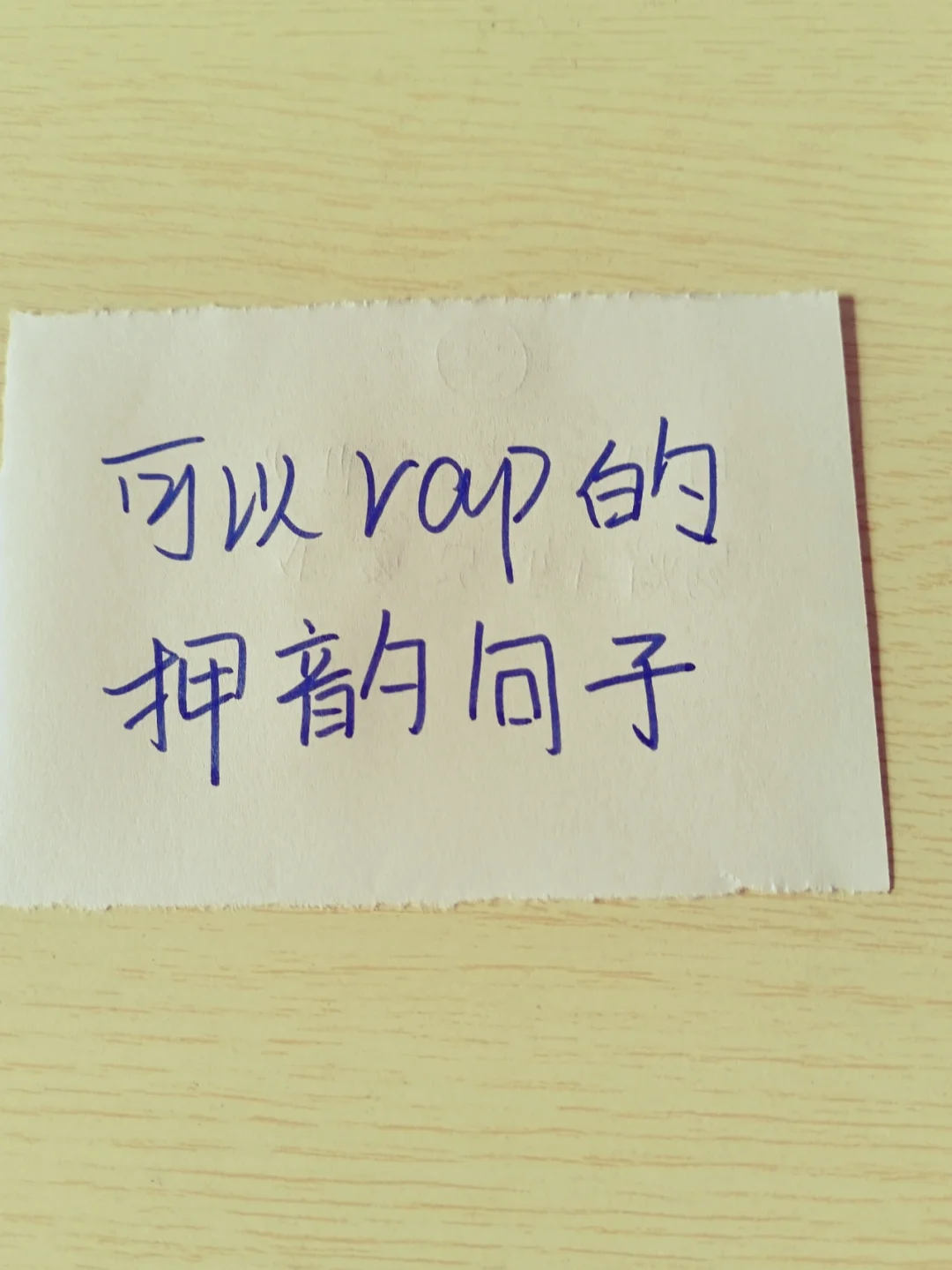押韵安卓版押韵app下载