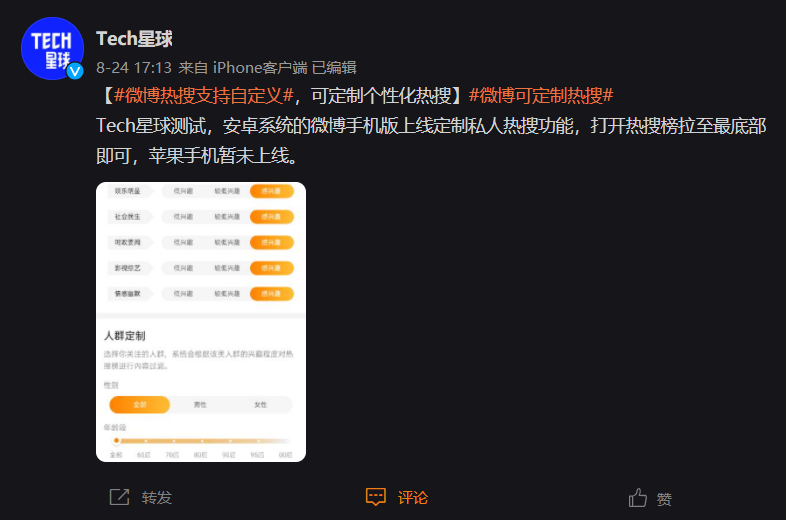 weibo安卓版wedo20下载官网-第2张图片-太平洋在线下载