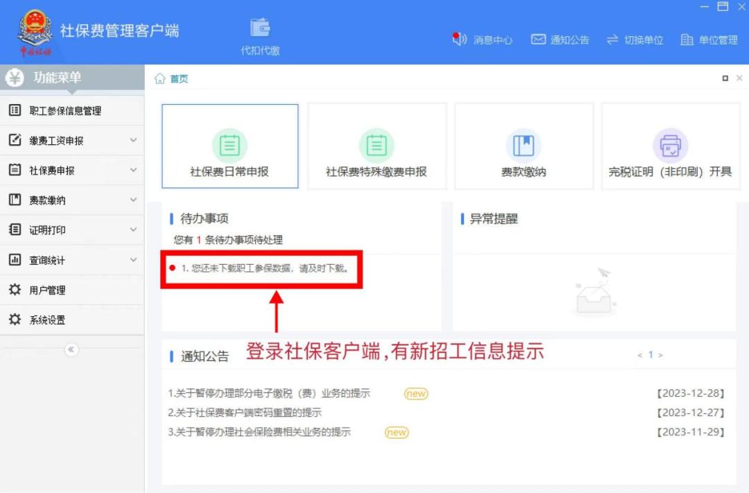 社保客户端无法登录社保费管理客户端服务器地址和端口号-第1张图片-太平洋在线下载