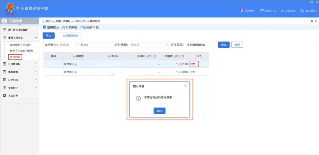 社保客户端无法登录社保费管理客户端服务器地址和端口号-第2张图片-太平洋在线下载