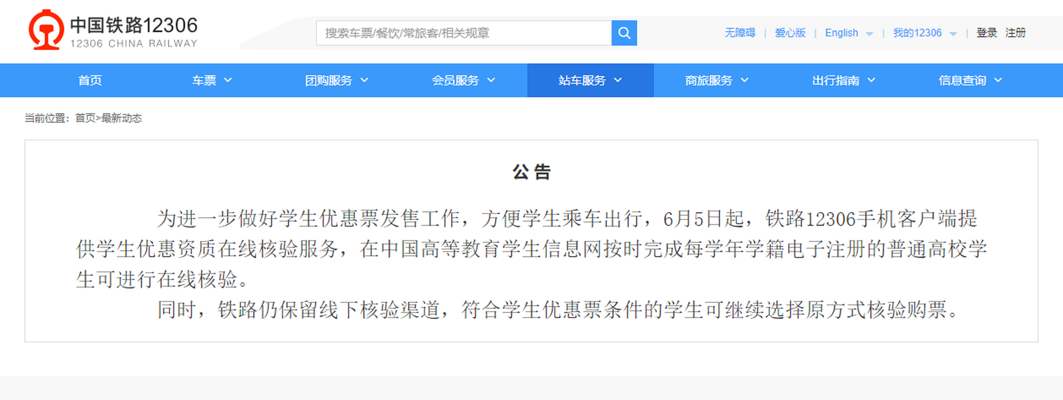 12306早期客户端历史火车票查询12306