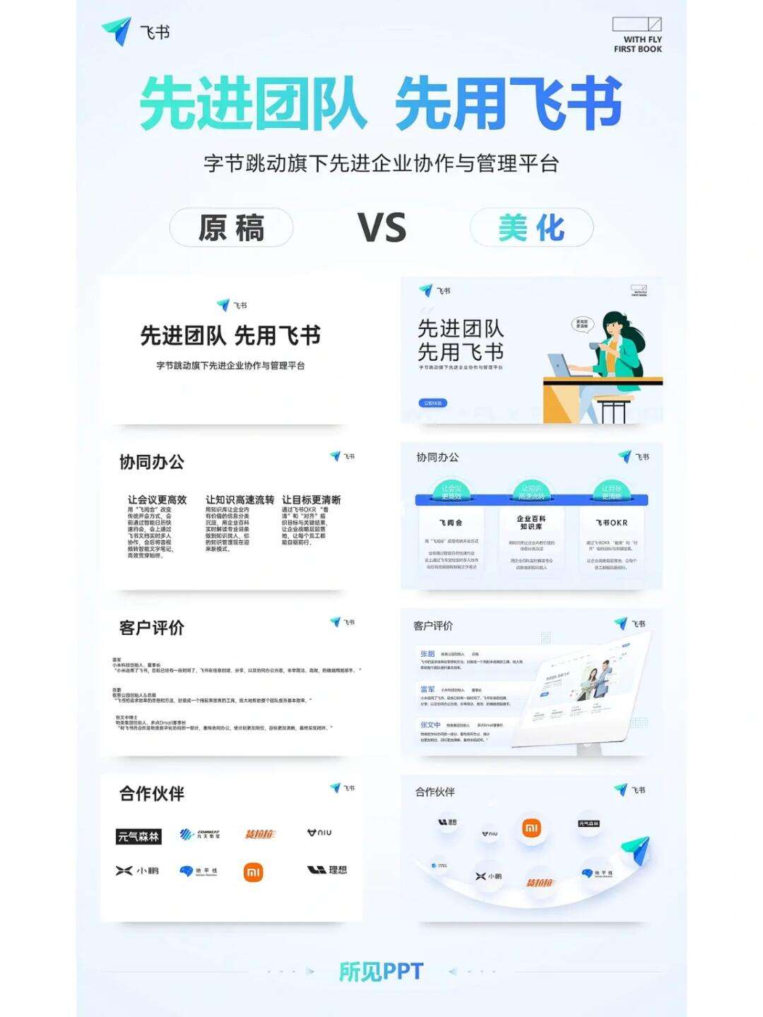 飞书手机客户端飞书手机版下载官网