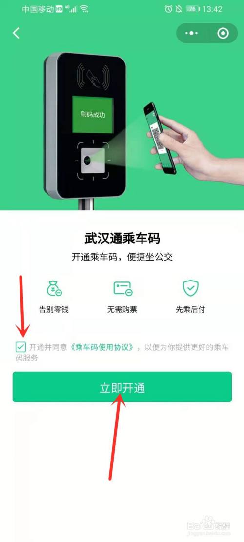 武汉通苹果版武汉通app乘车有优惠吗