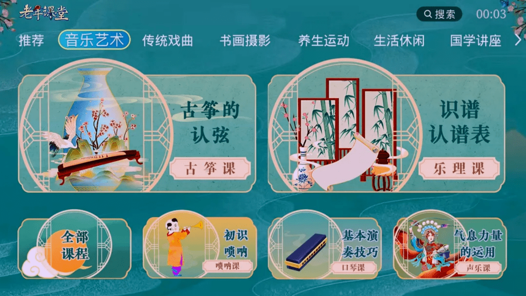 戏曲安卓tv版梨园行戏曲最新破解版-第2张图片-太平洋在线下载