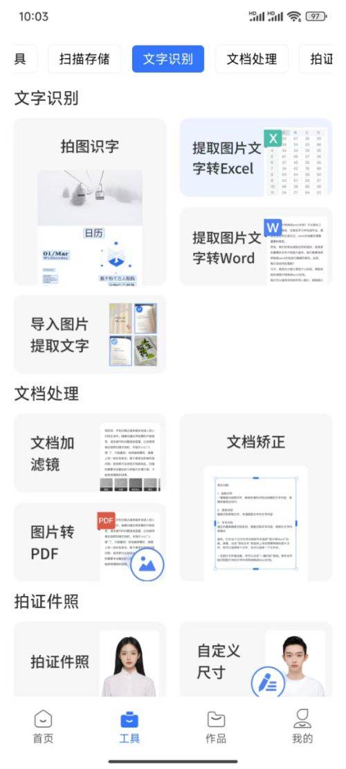 图片文本提取神器手机版图片文字提取工具电脑免费版