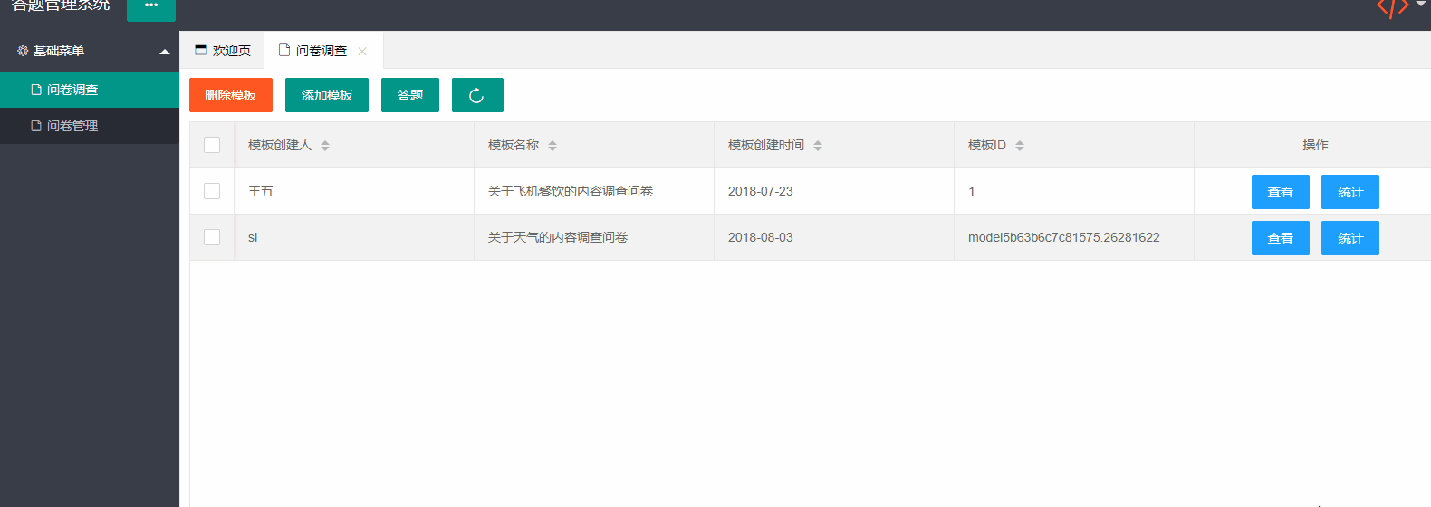 php问卷调查手机版php问卷调查系统源码