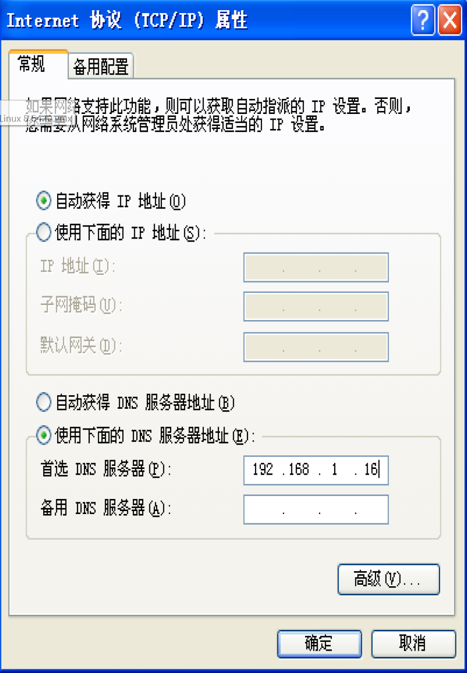 dns配置客户端dns改成114114114有危险吗-第2张图片-太平洋在线下载