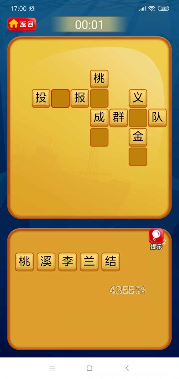 成语大师安卓版免费学成语的软件-第2张图片-太平洋在线下载