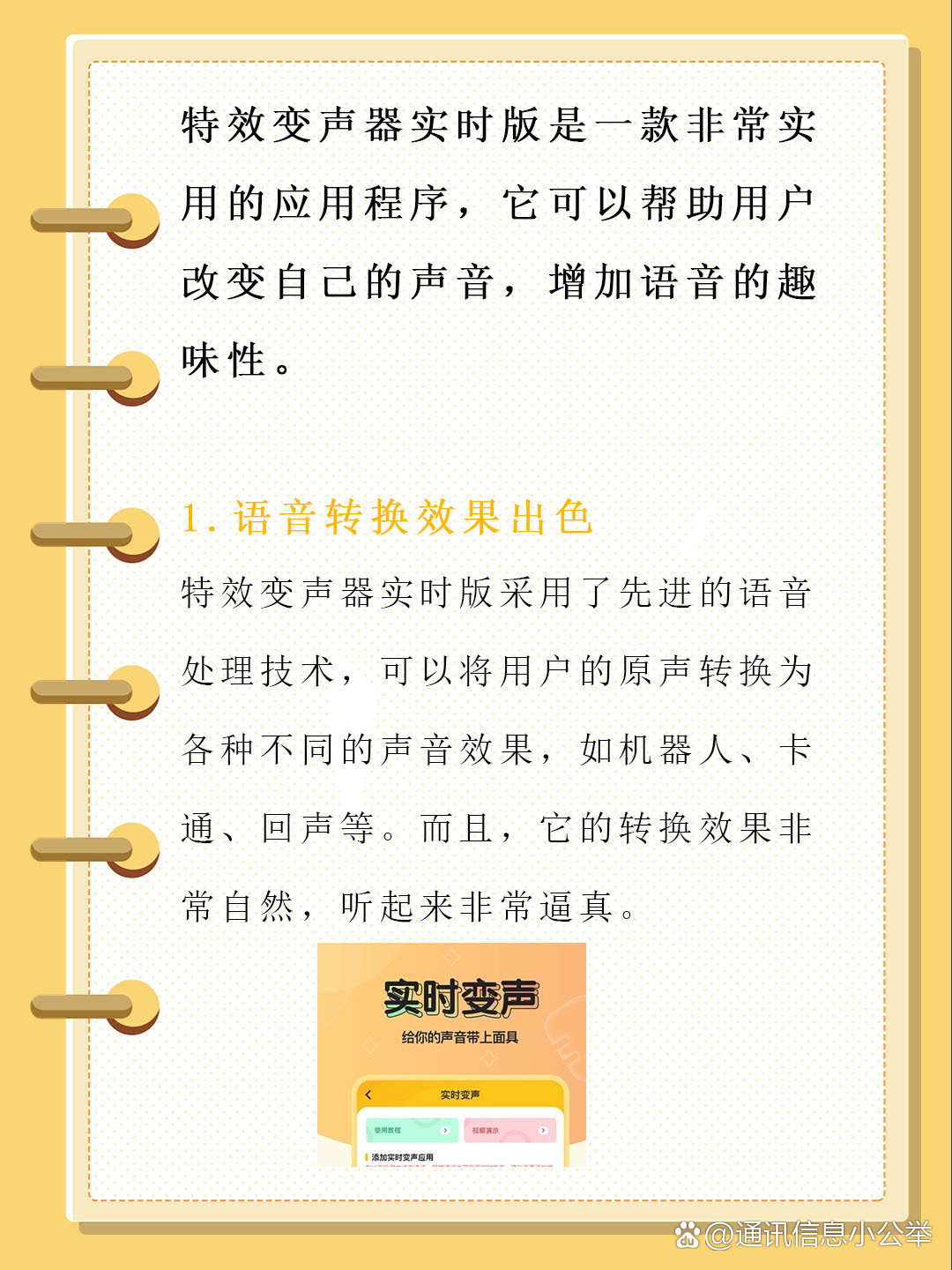 实时变音器手机版手机变声器实时变声-第2张图片-太平洋在线下载