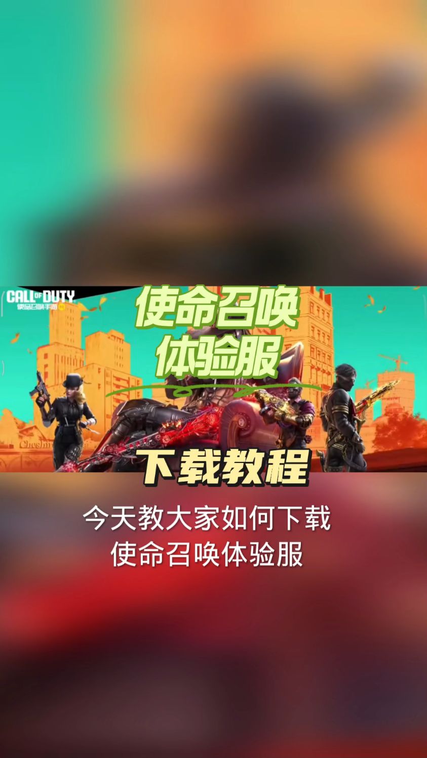 使命召唤手机版哪里有使命召唤2下载中文单机版