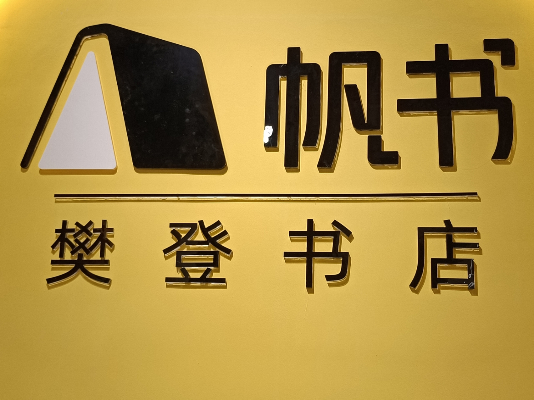 攀登书店下载手机版苹果版苹果iphone电子书下载-第2张图片-太平洋在线下载