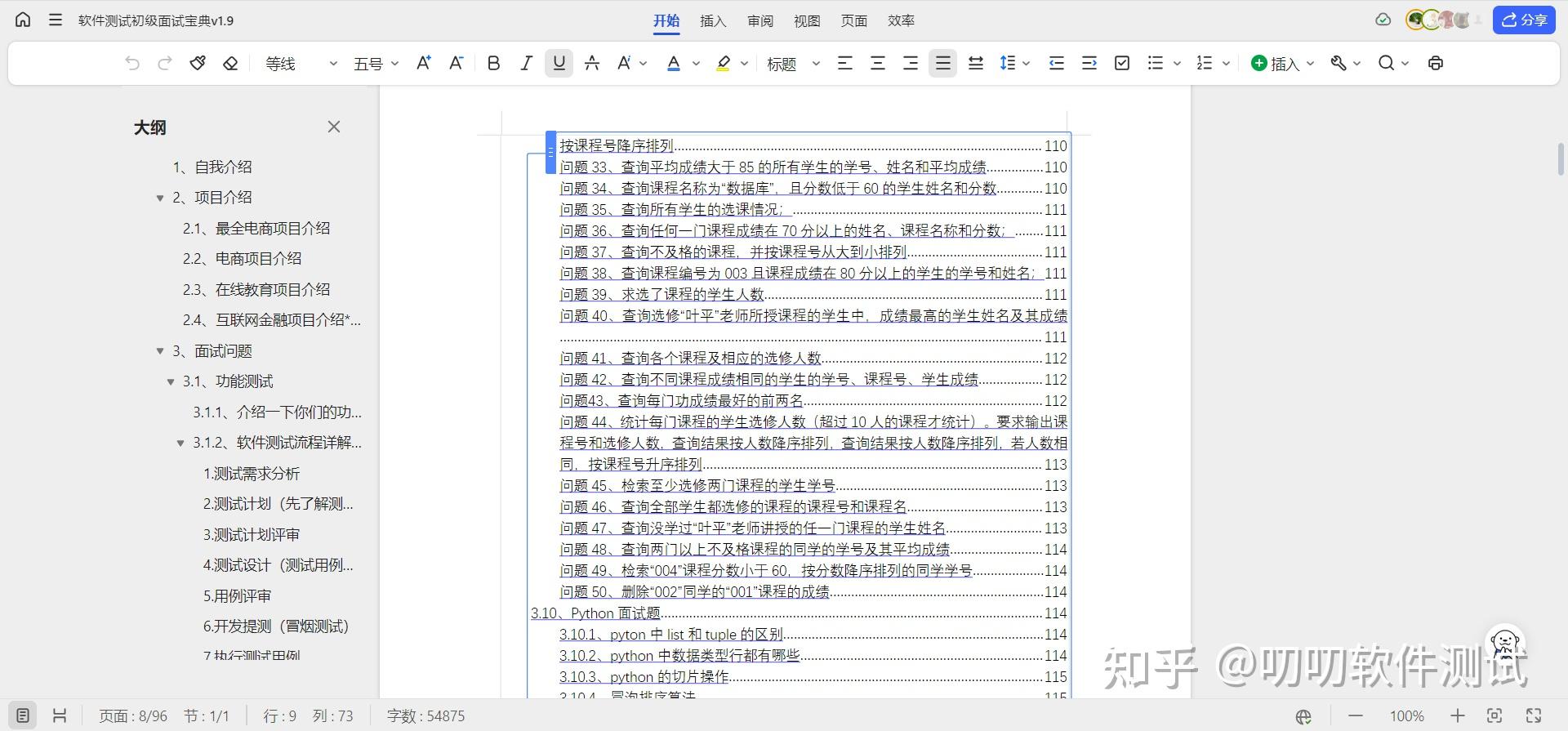客户端技术面试技巧面试软件开发人员常问哪些问题-第2张图片-太平洋在线下载