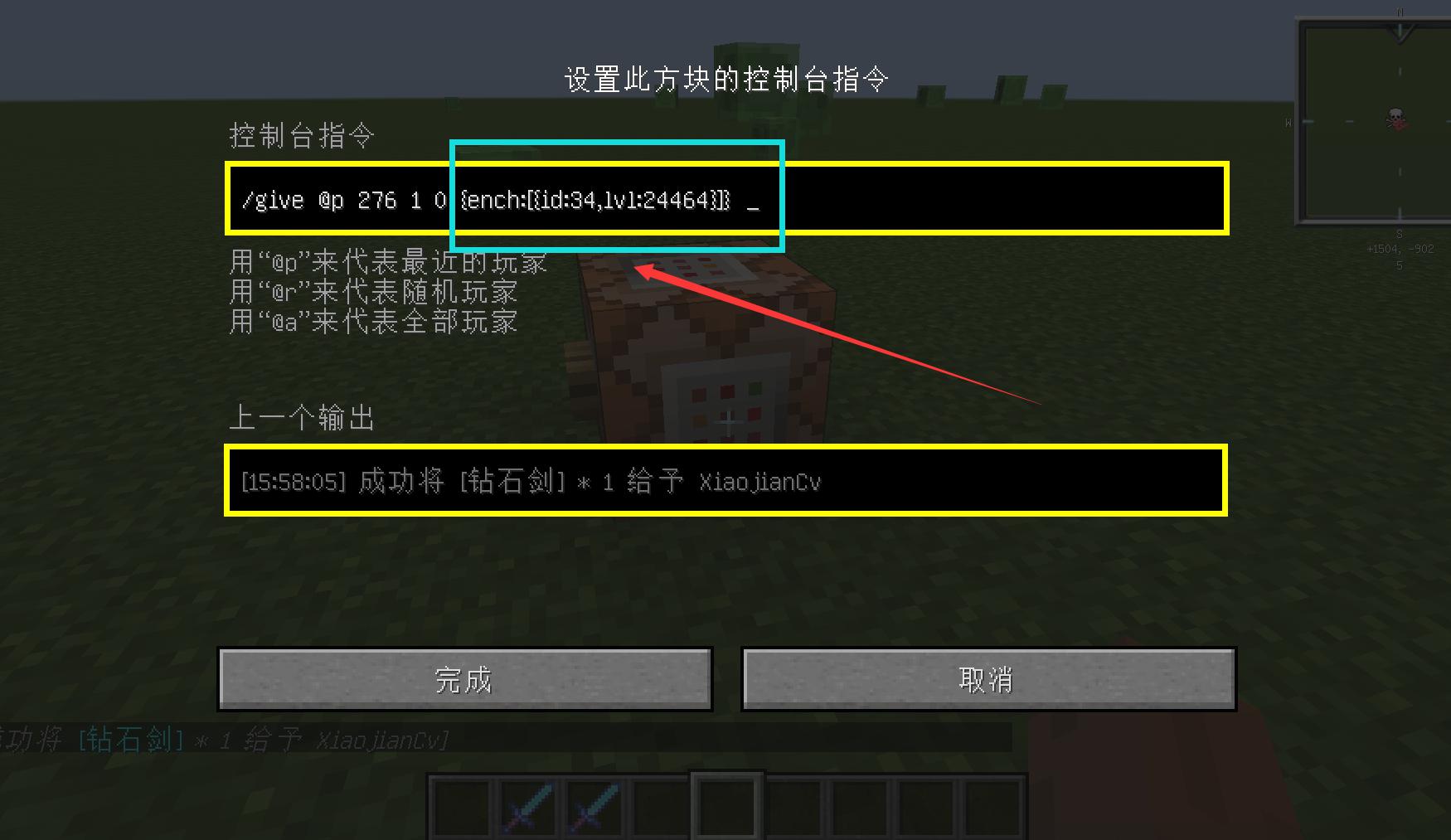 我的世界命令复制手机版我的世界指令大全复制软件