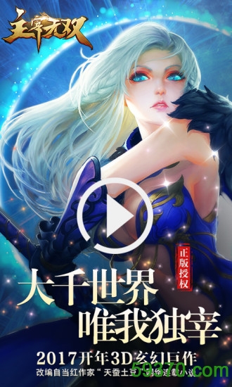 主宰无双苹果版无双传奇185