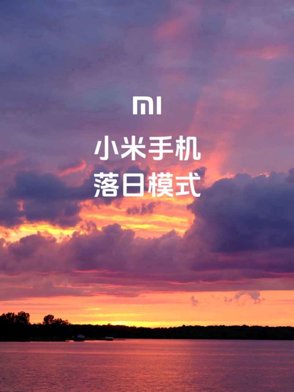 小米手机拍落日专业版小米手机专业模式拍日落参数