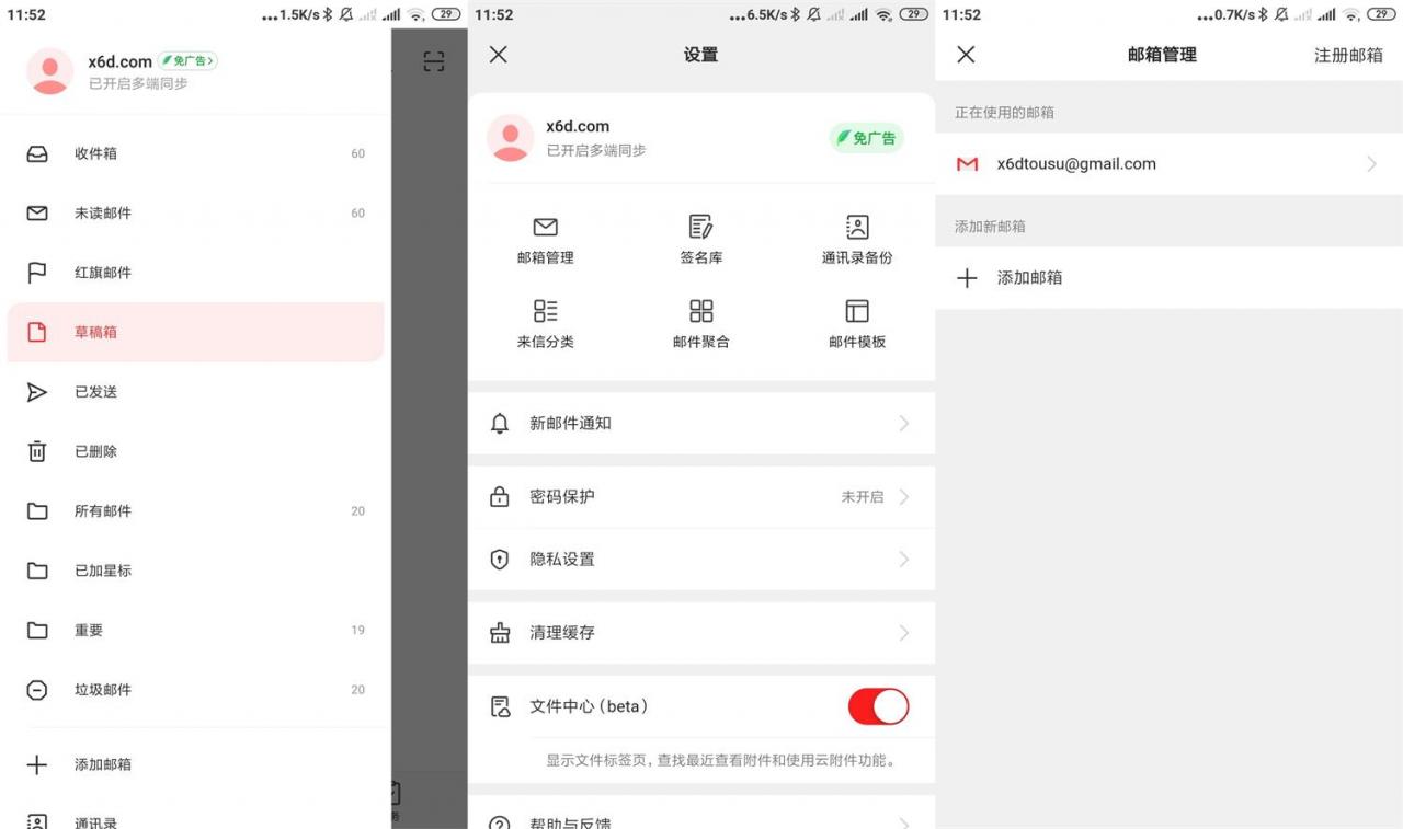 邮件大师客户端设置win10设置默认邮件客户端-第2张图片-太平洋在线下载