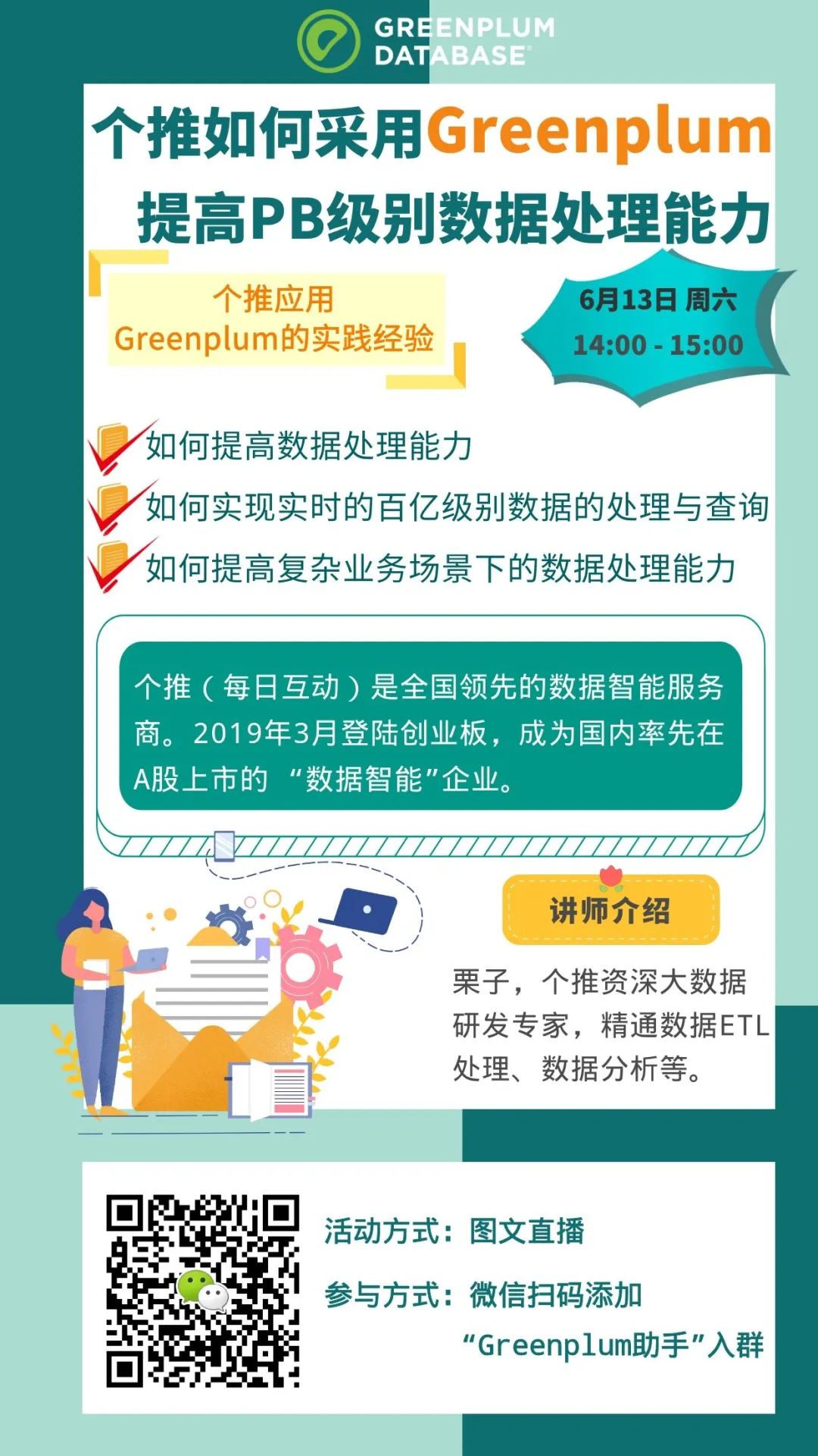 个推客户端搭建搜索推广账户搭建