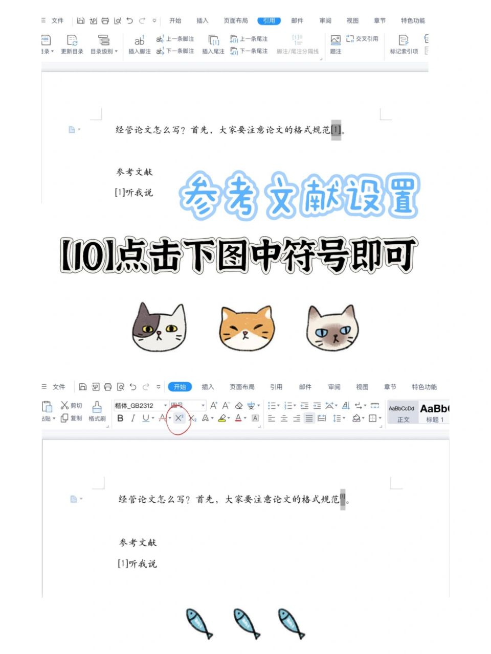 wps手机版怎么弄论文wps引用文献的角标怎么弄-第2张图片-太平洋在线下载