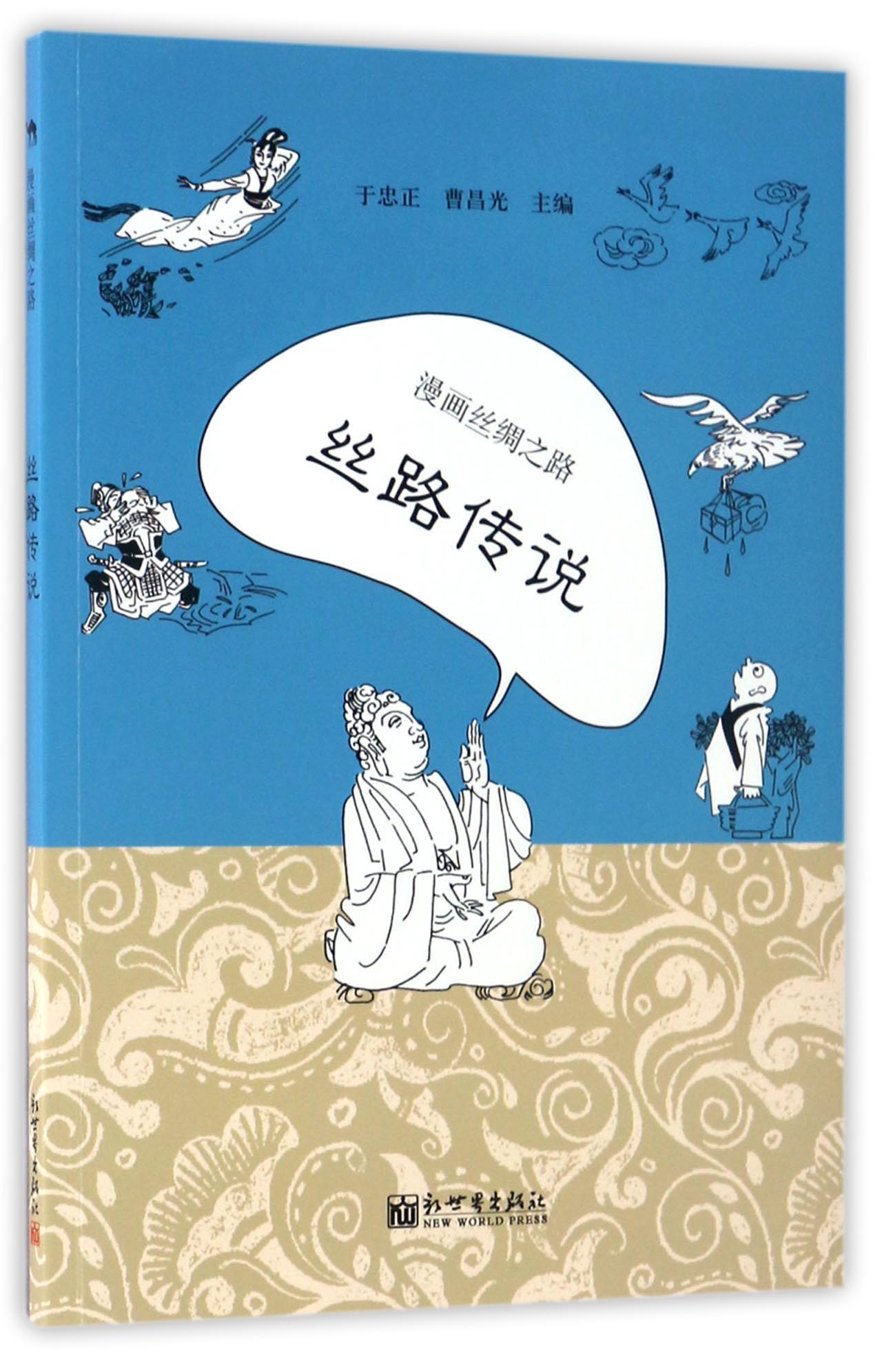 丝路传说手机客户端新丝路传说盟标上传视频