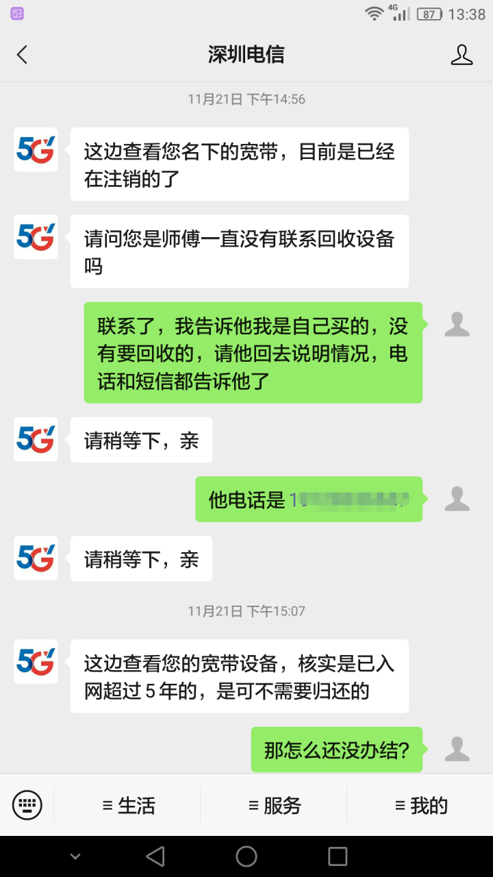 电信用客户端注销中国电信广东网上营业厅-第2张图片-太平洋在线下载