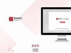晋城银行电脑客户端电脑怎么下载银行app下载