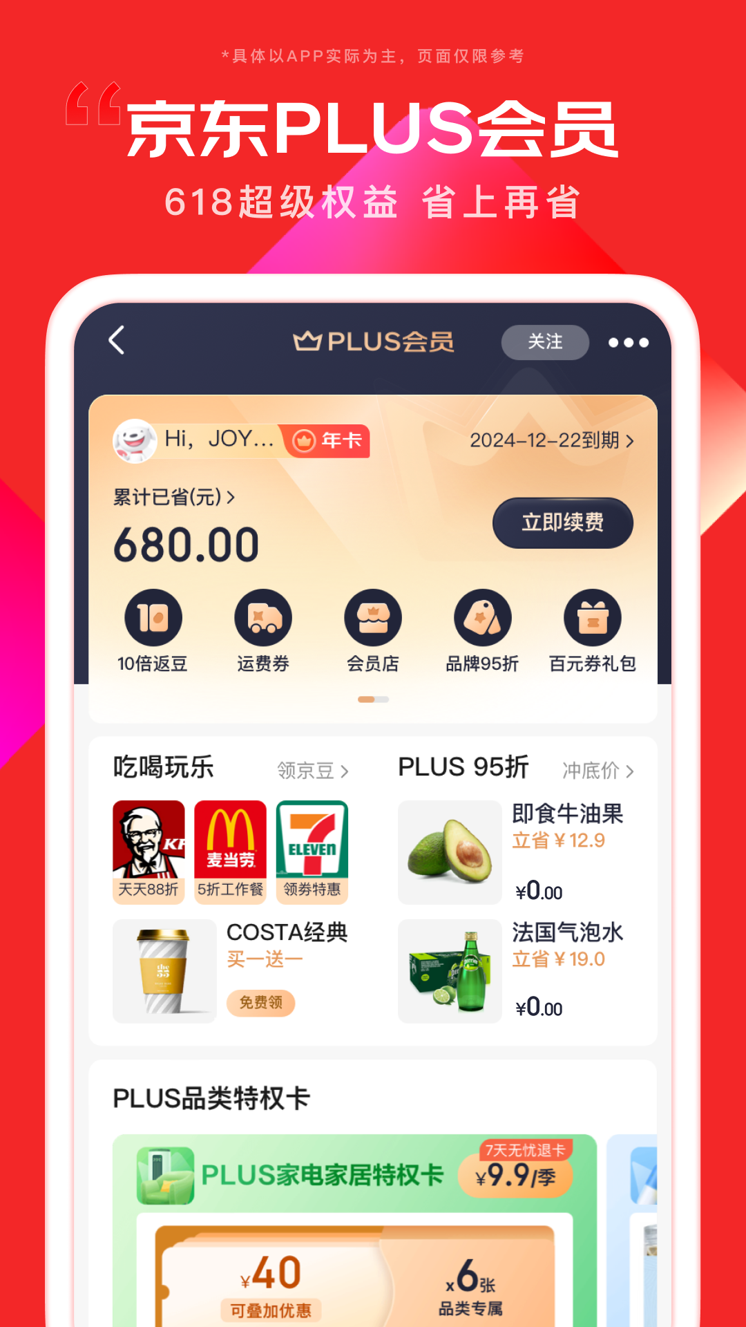 下载京东阅读客户端下载京东购物app最新版