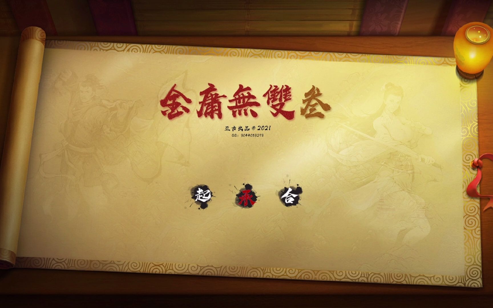 金庸无双单机安卓版金庸无双3完整版下载-第2张图片-太平洋在线下载