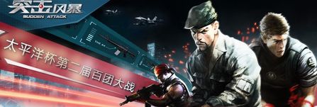 突袭风暴客户端突袭反恐任务手机版
